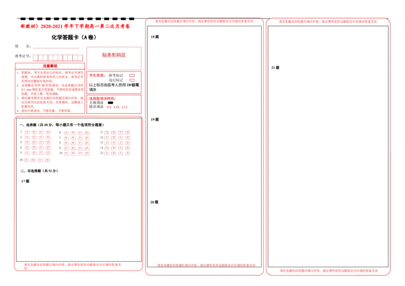 原创（新教材）2020-2021学年下学期高一第二次月考卷化学（A卷）答题卡_高化_2025春-人教版高中化学_02新版高中化学必修二_5.试卷习题_月考试卷