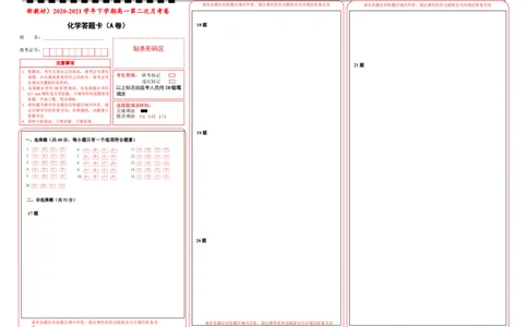 原创（新教材）2020-2021学年下学期高一第二次月考卷化学（A卷）答题卡_高化_2025春-人教版高中化学_02新版高中化学必修二_5.试卷习题_月考试卷