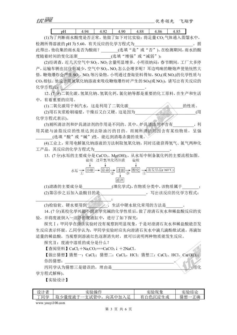 3.第十单元检测卷（含答案）_初中化学_01.人教版初中化学_01.初中化学课件PPT--教案--试题_初中化学全套(课件--教案--配套)_18年初中化学9年级下_18春九化下(RJ)--5.word版阶段精品试题