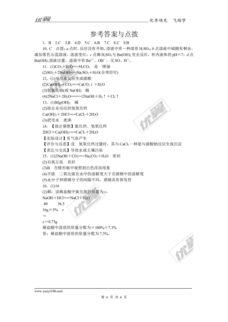 3.第十单元检测卷（含答案）_初中化学_01.人教版初中化学_01.初中化学课件PPT--教案--试题_初中化学全套(课件--教案--配套)_18年初中化学9年级下_18春九化下(RJ)--5.word版阶段精品试题