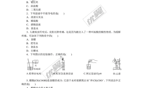 3.第十单元检测卷（含答案）_初中化学_01.人教版初中化学_01.初中化学课件PPT--教案--试题_初中化学全套(课件--教案--配套)_18年初中化学9年级下_18春九化下(RJ)--5.word版阶段精品试题