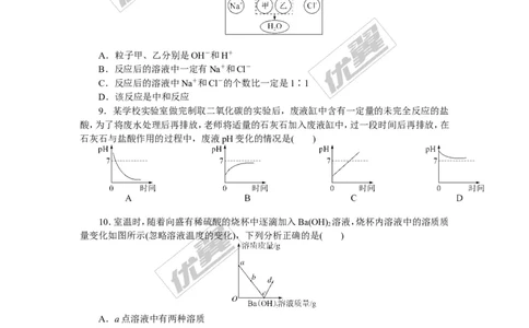 3.第十单元检测卷（含答案）_初中化学_01.人教版初中化学_01.初中化学课件PPT--教案--试题_初中化学全套(课件--教案--配套)_18年初中化学9年级下_18春九化下(RJ)--5.word版阶段精品试题