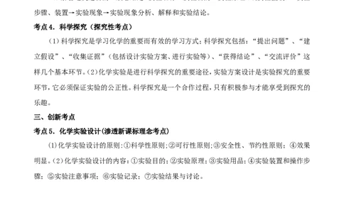 中考化学第一轮复习考点分析：化学是一门以实验为基础的科学_初中化学_01.人教版初中化学_01.初中化学课件PPT--教案--试题_初中化学全套_化学教案