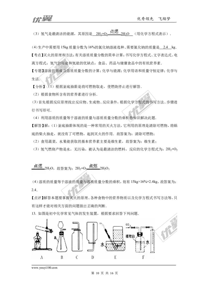 2016年湖北省咸宁市中考化学试题（word版，含解析）_初中化学_01.人教版初中化学_01.初中化学课件PPT--教案--试题_初中化学全套(课件--教案--配套)_18年初中化学9年级上