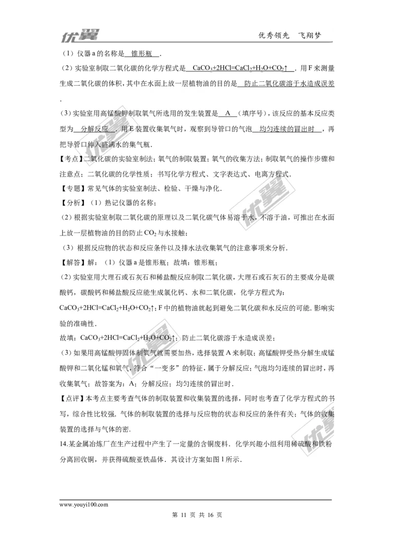 2016年湖北省咸宁市中考化学试题（word版，含解析）_初中化学_01.人教版初中化学_01.初中化学课件PPT--教案--试题_初中化学全套(课件--教案--配套)_18年初中化学9年级上