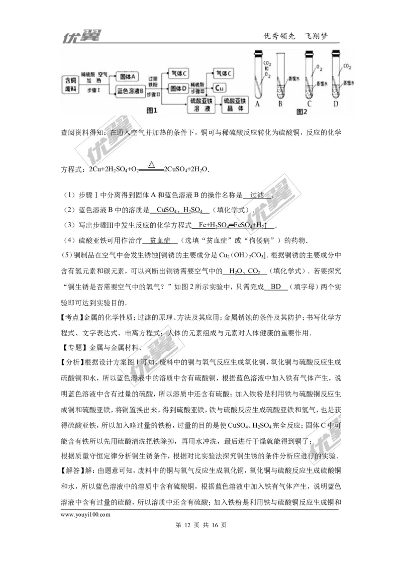 2016年湖北省咸宁市中考化学试题（word版，含解析）_初中化学_01.人教版初中化学_01.初中化学课件PPT--教案--试题_初中化学全套(课件--教案--配套)_18年初中化学9年级上