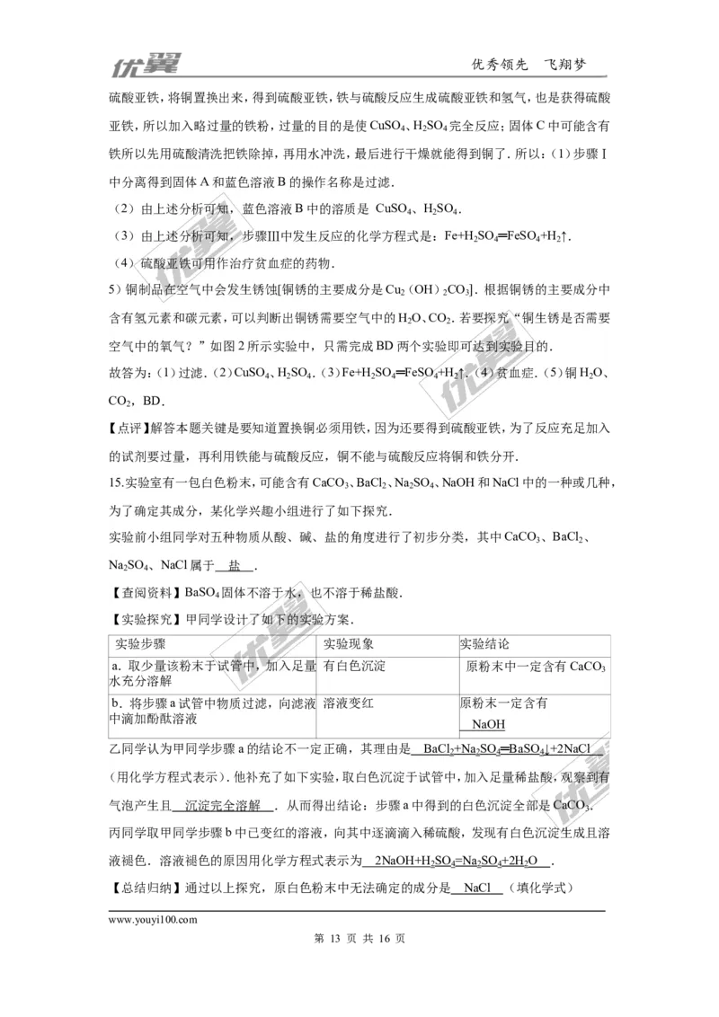 2016年湖北省咸宁市中考化学试题（word版，含解析）_初中化学_01.人教版初中化学_01.初中化学课件PPT--教案--试题_初中化学全套(课件--教案--配套)_18年初中化学9年级上