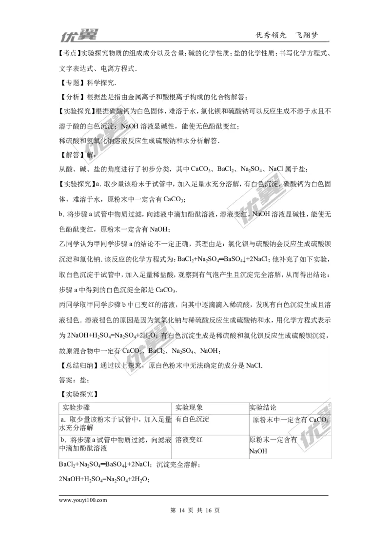 2016年湖北省咸宁市中考化学试题（word版，含解析）_初中化学_01.人教版初中化学_01.初中化学课件PPT--教案--试题_初中化学全套(课件--教案--配套)_18年初中化学9年级上