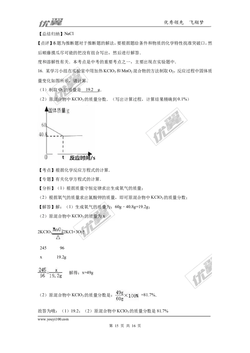 2016年湖北省咸宁市中考化学试题（word版，含解析）_初中化学_01.人教版初中化学_01.初中化学课件PPT--教案--试题_初中化学全套(课件--教案--配套)_18年初中化学9年级上