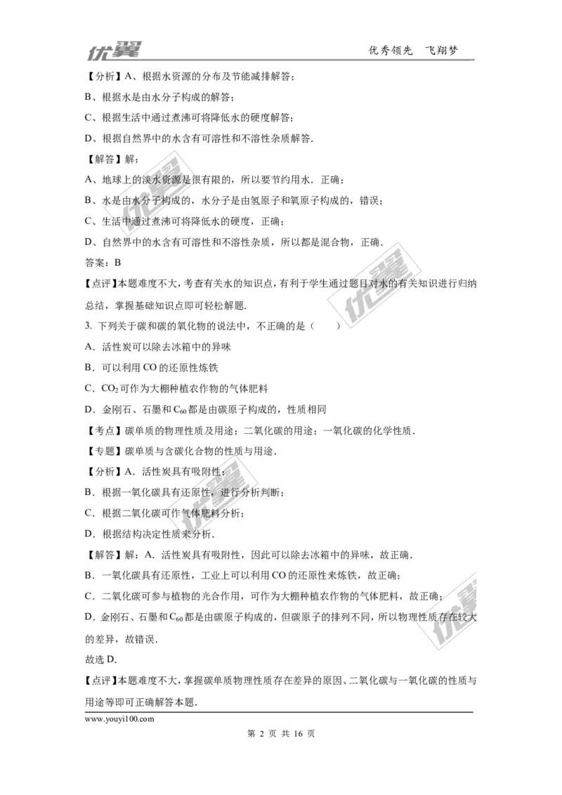 2016年湖北省咸宁市中考化学试题（word版，含解析）_初中化学_01.人教版初中化学_01.初中化学课件PPT--教案--试题_初中化学全套(课件--教案--配套)_18年初中化学9年级上