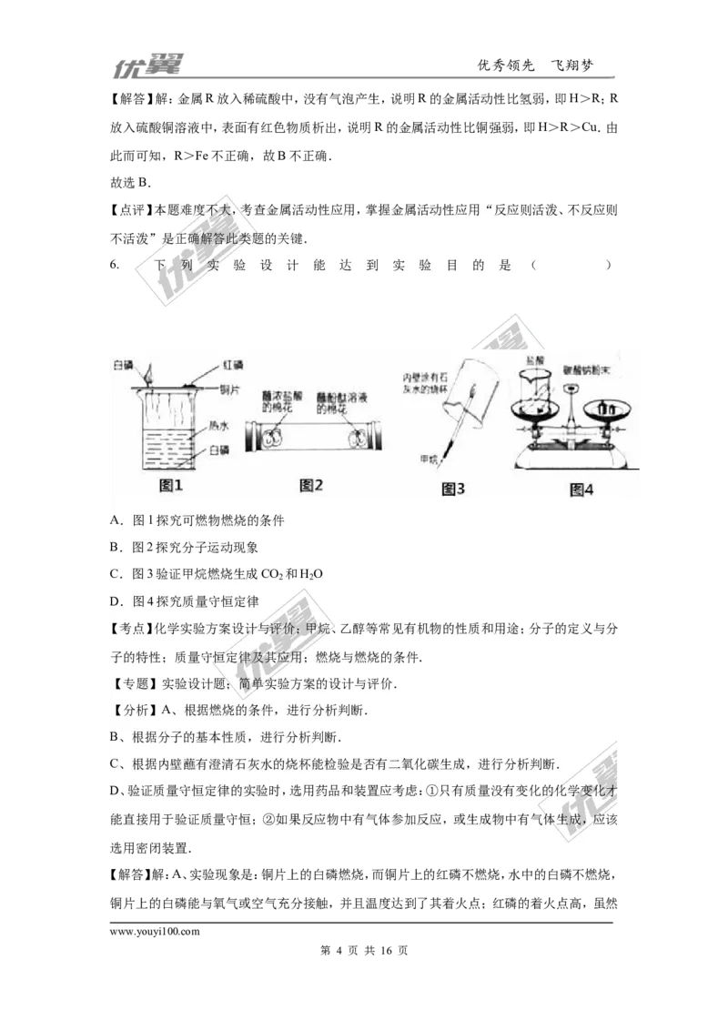 2016年湖北省咸宁市中考化学试题（word版，含解析）_初中化学_01.人教版初中化学_01.初中化学课件PPT--教案--试题_初中化学全套(课件--教案--配套)_18年初中化学9年级上