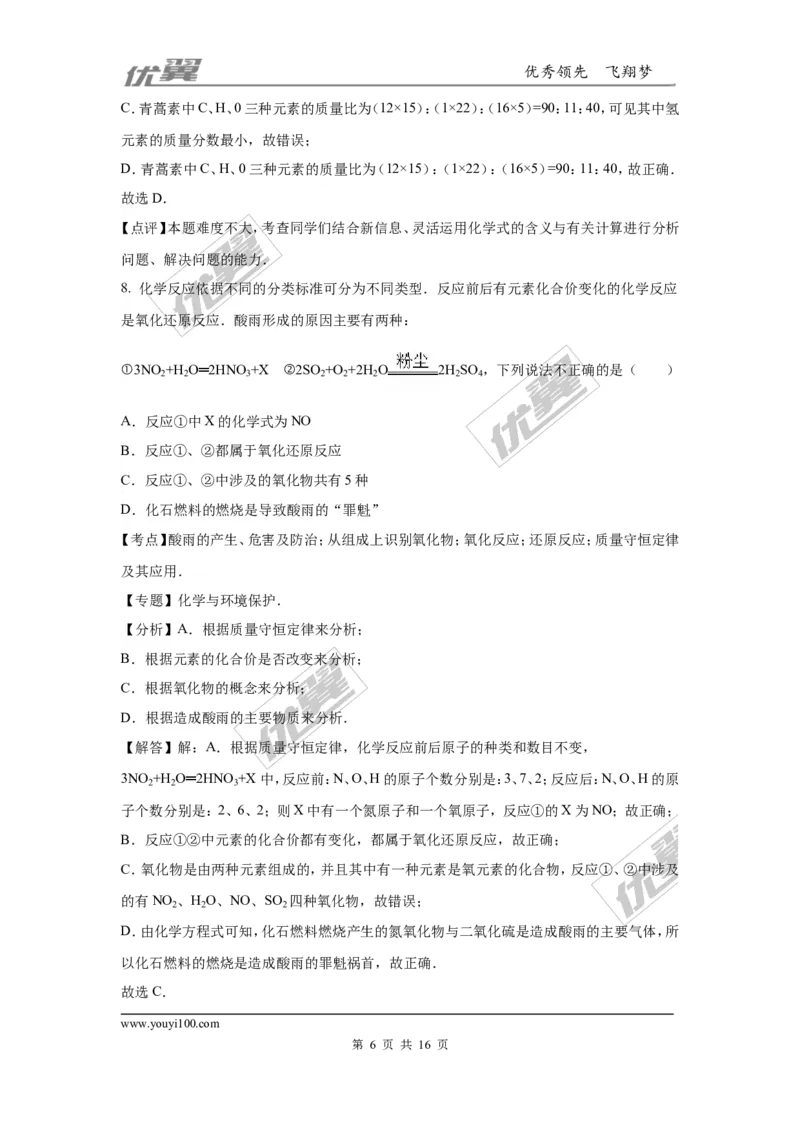 2016年湖北省咸宁市中考化学试题（word版，含解析）_初中化学_01.人教版初中化学_01.初中化学课件PPT--教案--试题_初中化学全套(课件--教案--配套)_18年初中化学9年级上