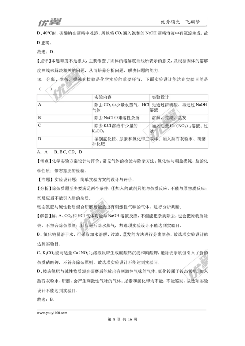 2016年湖北省咸宁市中考化学试题（word版，含解析）_初中化学_01.人教版初中化学_01.初中化学课件PPT--教案--试题_初中化学全套(课件--教案--配套)_18年初中化学9年级上