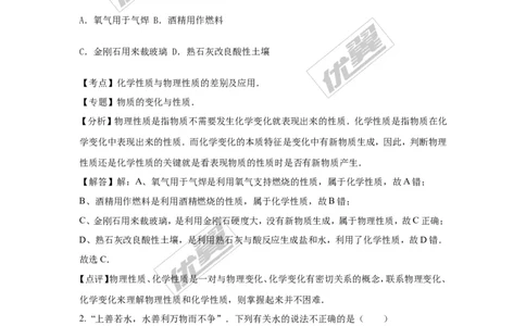 2016年湖北省咸宁市中考化学试题（word版，含解析）_初中化学_01.人教版初中化学_01.初中化学课件PPT--教案--试题_初中化学全套(课件--教案--配套)_18年初中化学9年级上