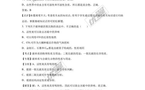 2016年湖北省咸宁市中考化学试题（word版，含解析）_初中化学_01.人教版初中化学_01.初中化学课件PPT--教案--试题_初中化学全套(课件--教案--配套)_18年初中化学9年级上