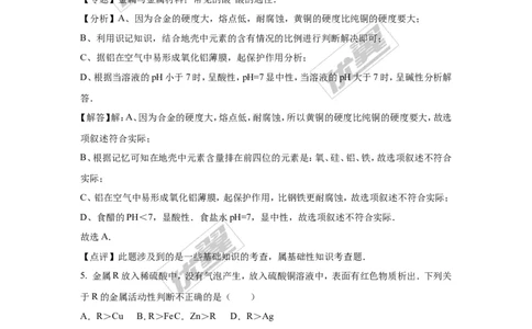 2016年湖北省咸宁市中考化学试题（word版，含解析）_初中化学_01.人教版初中化学_01.初中化学课件PPT--教案--试题_初中化学全套(课件--教案--配套)_18年初中化学9年级上