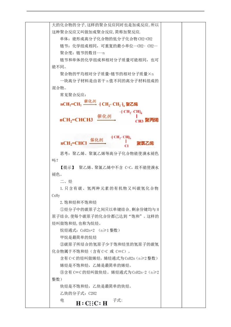 乙烯与高分子材料第2课时_高化_2025春-人教版高中化学_02新版高中化学必修二_1.课件+教案_7.2乙烯与高分子材料第二课时