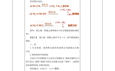 乙烯与高分子材料第2课时_高化_2025春-人教版高中化学_02新版高中化学必修二_1.课件+教案_7.2乙烯与高分子材料第二课时
