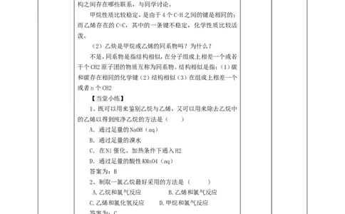 乙烯与高分子材料第2课时_高化_2025春-人教版高中化学_02新版高中化学必修二_1.课件+教案_7.2乙烯与高分子材料第二课时