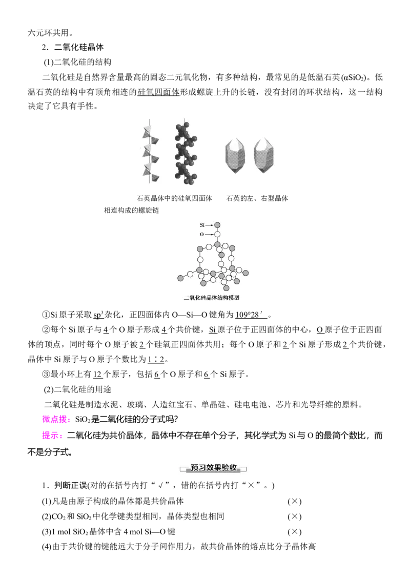 人教版(2019)选修性必修2导学案第3章　第2节　第2课时　共价晶体_高化_2025春-人教版高中化学_04新版高中化学选择性必修2_03导学案