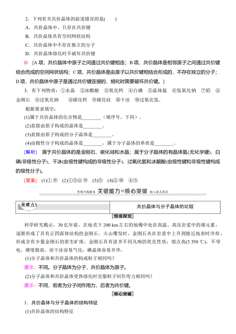 人教版(2019)选修性必修2导学案第3章　第2节　第2课时　共价晶体_高化_2025春-人教版高中化学_04新版高中化学选择性必修2_03导学案