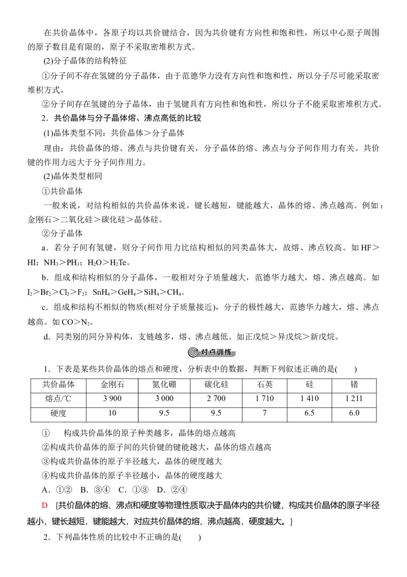 人教版(2019)选修性必修2导学案第3章　第2节　第2课时　共价晶体_高化_2025春-人教版高中化学_04新版高中化学选择性必修2_03导学案