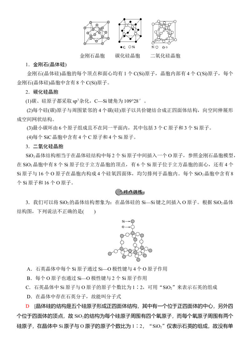 人教版(2019)选修性必修2导学案第3章　第2节　第2课时　共价晶体_高化_2025春-人教版高中化学_04新版高中化学选择性必修2_03导学案
