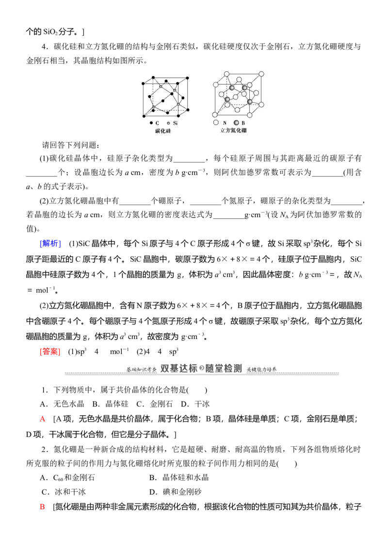 人教版(2019)选修性必修2导学案第3章　第2节　第2课时　共价晶体_高化_2025春-人教版高中化学_04新版高中化学选择性必修2_03导学案