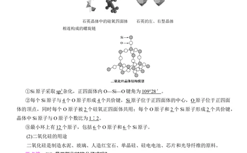 人教版(2019)选修性必修2导学案第3章　第2节　第2课时　共价晶体_高化_2025春-人教版高中化学_04新版高中化学选择性必修2_03导学案