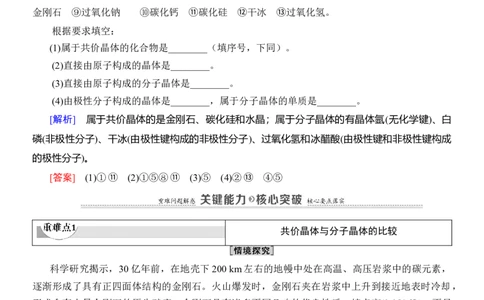 人教版(2019)选修性必修2导学案第3章　第2节　第2课时　共价晶体_高化_2025春-人教版高中化学_04新版高中化学选择性必修2_03导学案