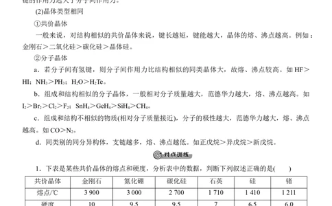 人教版(2019)选修性必修2导学案第3章　第2节　第2课时　共价晶体_高化_2025春-人教版高中化学_04新版高中化学选择性必修2_03导学案