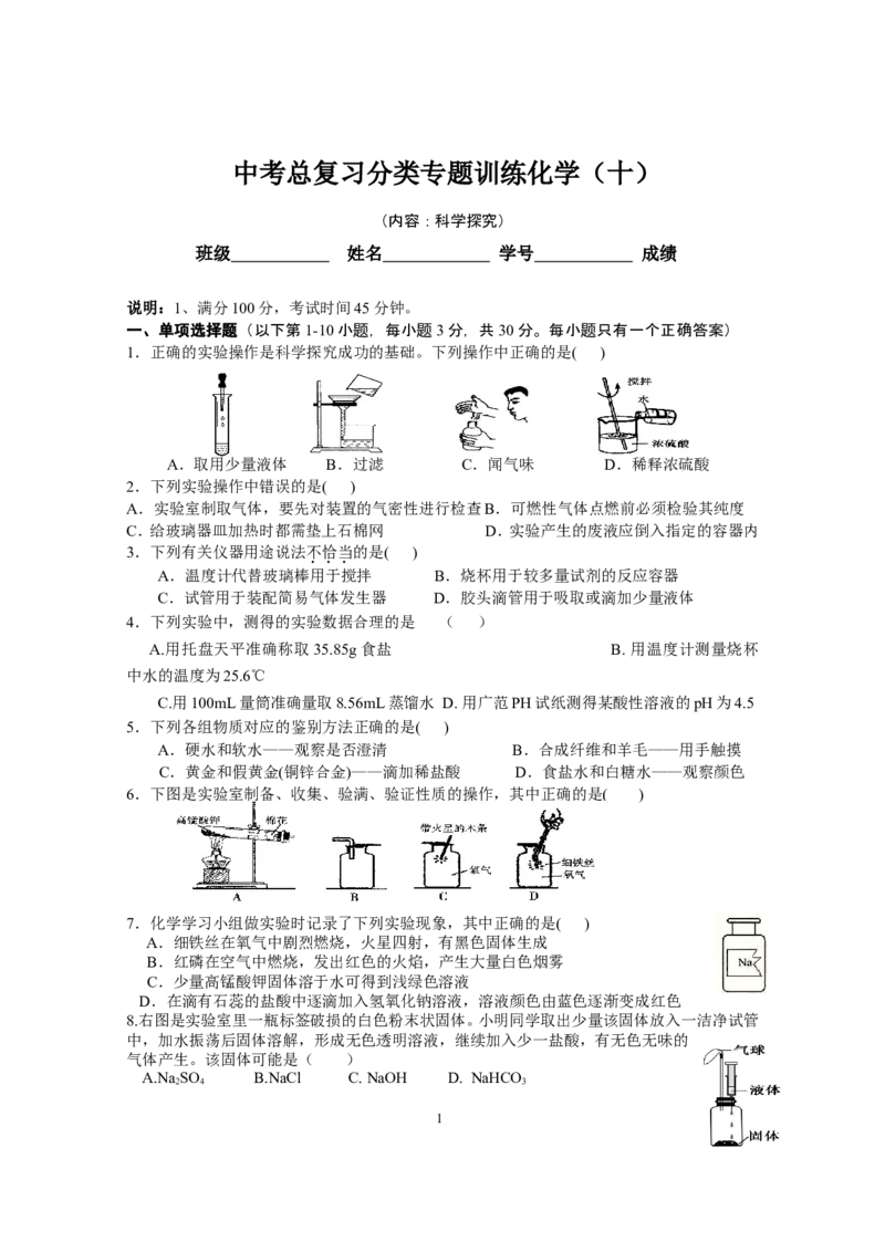 专题10《科学探究》综合检测_初中化学_01.人教版初中化学_01.初中化学课件PPT--教案--试题_初中化学全套_化学试题_化学：中考化学专题攻关专测及答案（10份）