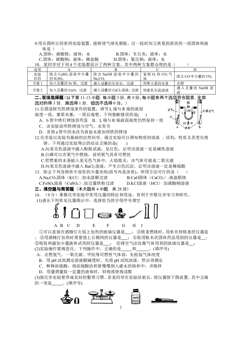 专题10《科学探究》综合检测_初中化学_01.人教版初中化学_01.初中化学课件PPT--教案--试题_初中化学全套_化学试题_化学：中考化学专题攻关专测及答案（10份）