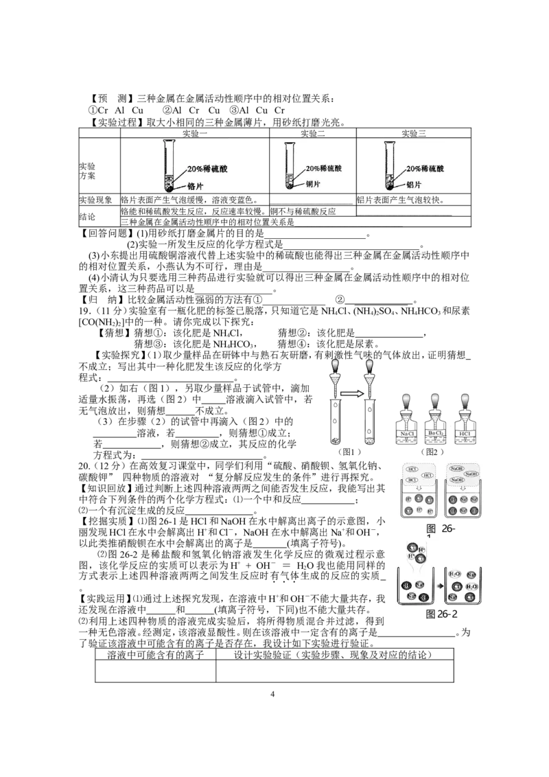 专题10《科学探究》综合检测_初中化学_01.人教版初中化学_01.初中化学课件PPT--教案--试题_初中化学全套_化学试题_化学：中考化学专题攻关专测及答案（10份）