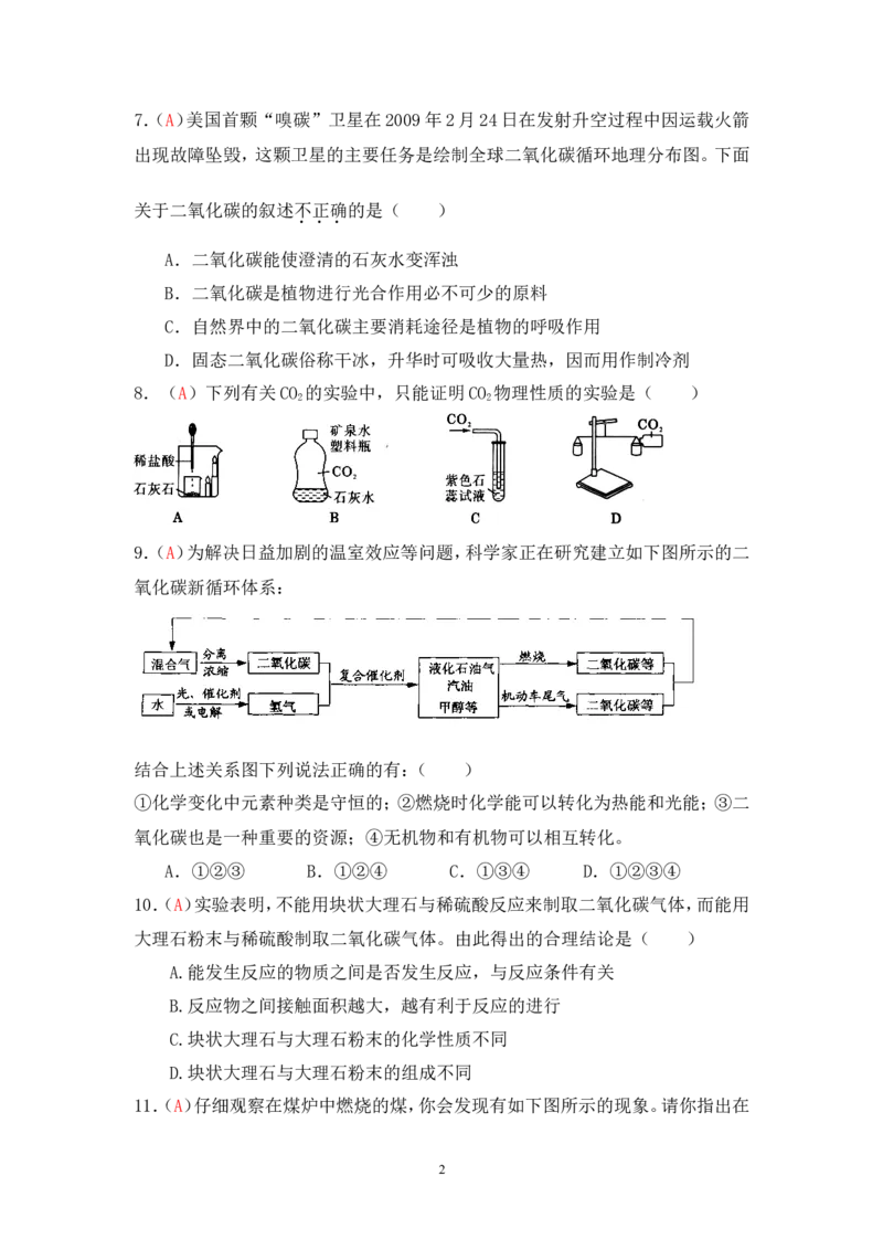 2013届九年级上学期同步检测化学试题第6单元碳和碳的氧化物（解析版）_初中化学_01.人教版初中化学_01.初中化学课件PPT--教案--试题_初中化学全套_化学试题