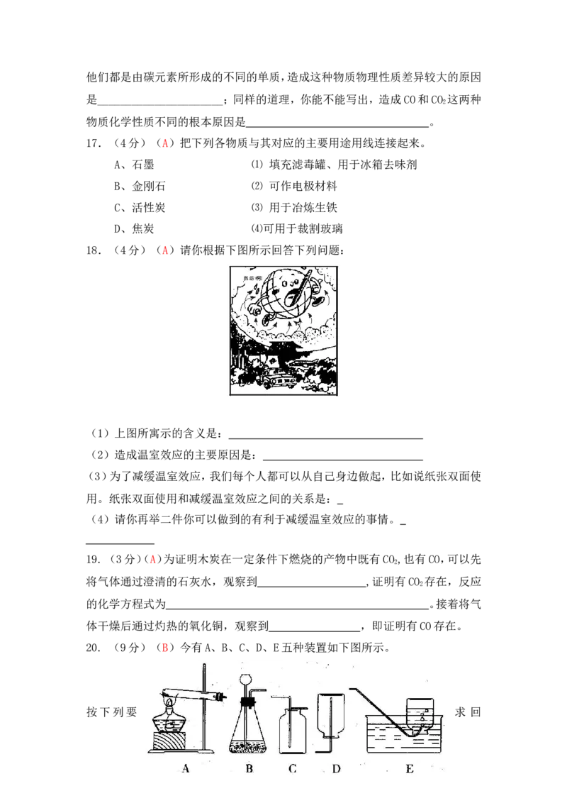 2013届九年级上学期同步检测化学试题第6单元碳和碳的氧化物（解析版）_初中化学_01.人教版初中化学_01.初中化学课件PPT--教案--试题_初中化学全套_化学试题