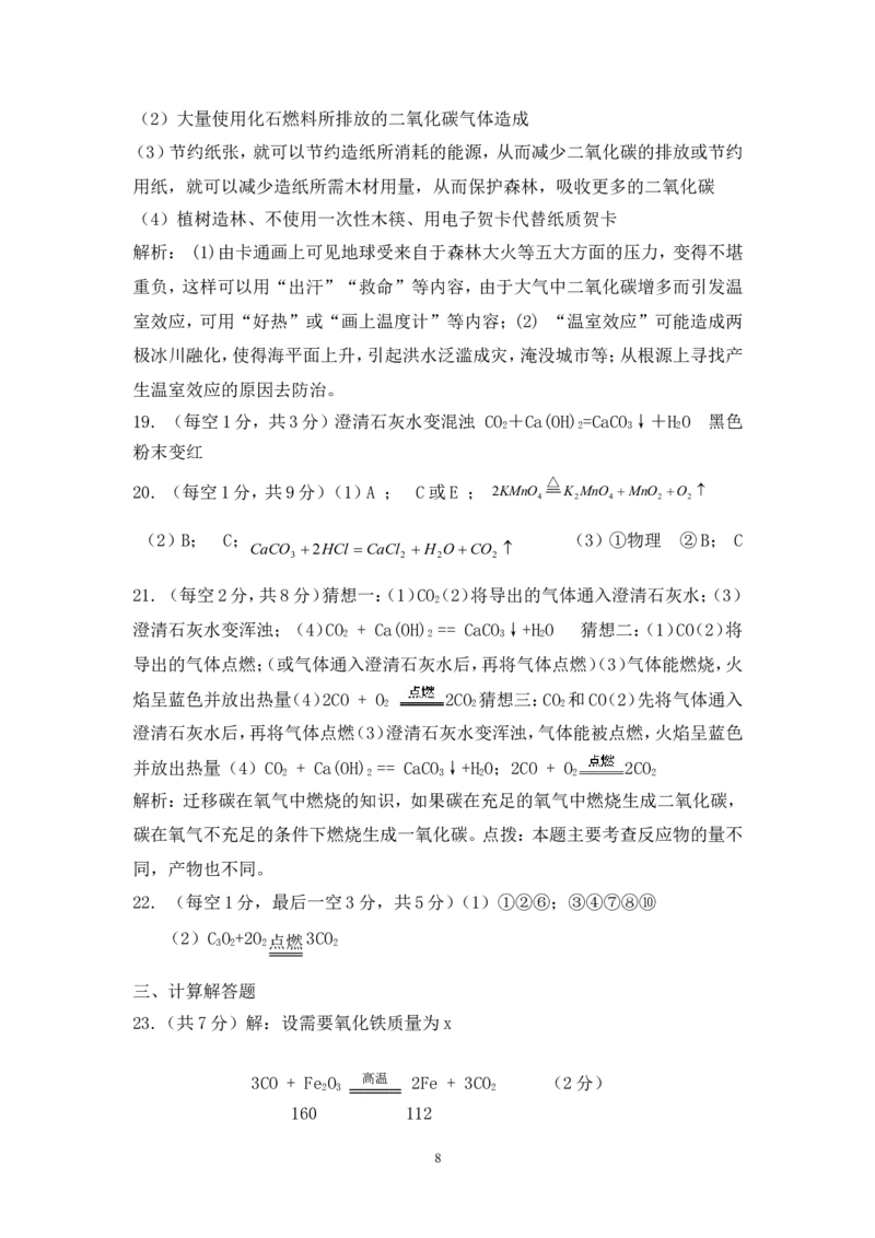 2013届九年级上学期同步检测化学试题第6单元碳和碳的氧化物（解析版）_初中化学_01.人教版初中化学_01.初中化学课件PPT--教案--试题_初中化学全套_化学试题