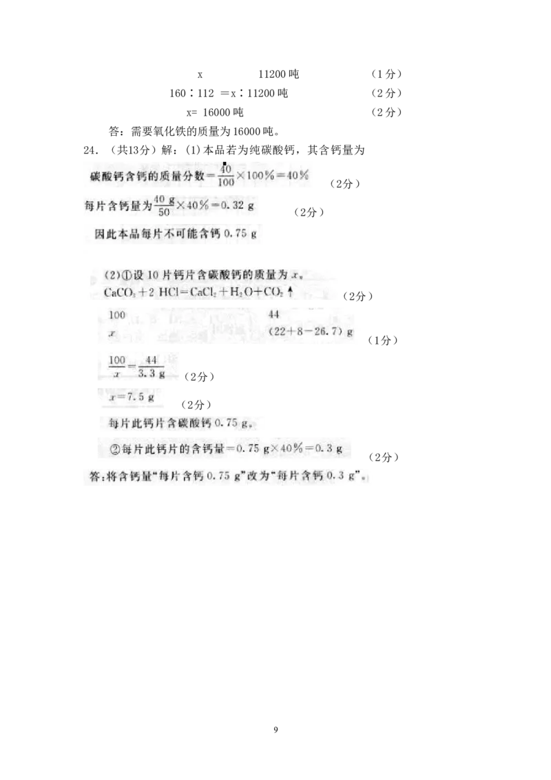 2013届九年级上学期同步检测化学试题第6单元碳和碳的氧化物（解析版）_初中化学_01.人教版初中化学_01.初中化学课件PPT--教案--试题_初中化学全套_化学试题