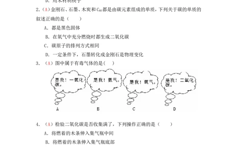 2013届九年级上学期同步检测化学试题第6单元碳和碳的氧化物（解析版）_初中化学_01.人教版初中化学_01.初中化学课件PPT--教案--试题_初中化学全套_化学试题