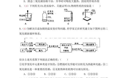 2013届九年级上学期同步检测化学试题第6单元碳和碳的氧化物（解析版）_初中化学_01.人教版初中化学_01.初中化学课件PPT--教案--试题_初中化学全套_化学试题