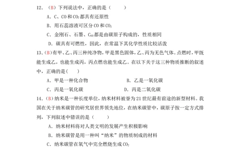 2013届九年级上学期同步检测化学试题第6单元碳和碳的氧化物（解析版）_初中化学_01.人教版初中化学_01.初中化学课件PPT--教案--试题_初中化学全套_化学试题