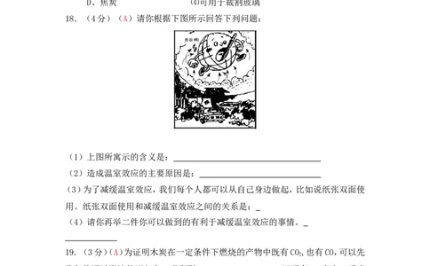 2013届九年级上学期同步检测化学试题第6单元碳和碳的氧化物（解析版）_初中化学_01.人教版初中化学_01.初中化学课件PPT--教案--试题_初中化学全套_化学试题