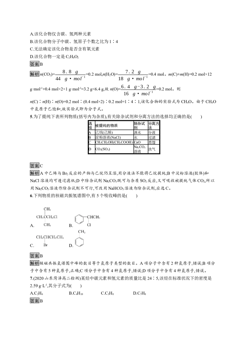 第一章　第二节　研究有机化合物的一般方法_高化_2025春-人教版高中化学_05新版高中化学选择性必修3_2.课件+练习_1.2研究有机化合物的一般方法课件（67张ppt）+练习（含解析）