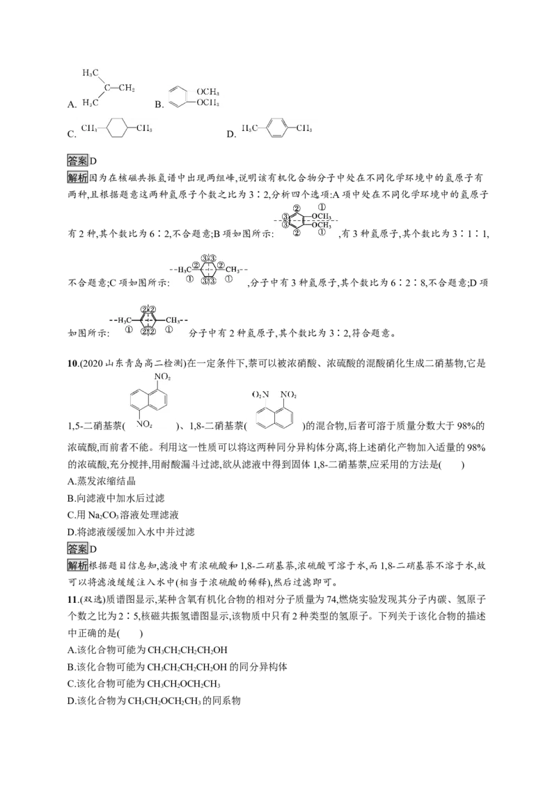 第一章　第二节　研究有机化合物的一般方法_高化_2025春-人教版高中化学_05新版高中化学选择性必修3_2.课件+练习_1.2研究有机化合物的一般方法课件（67张ppt）+练习（含解析）