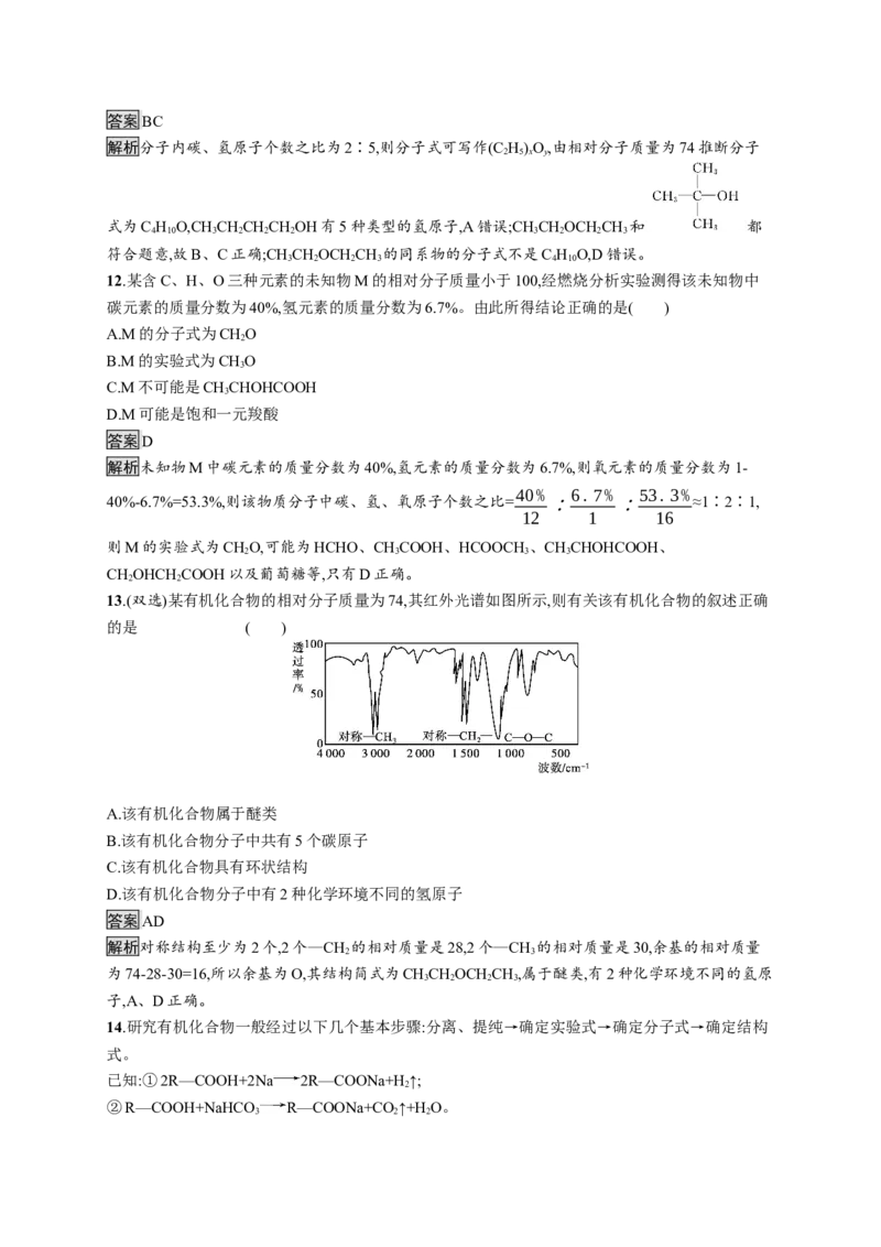第一章　第二节　研究有机化合物的一般方法_高化_2025春-人教版高中化学_05新版高中化学选择性必修3_2.课件+练习_1.2研究有机化合物的一般方法课件（67张ppt）+练习（含解析）