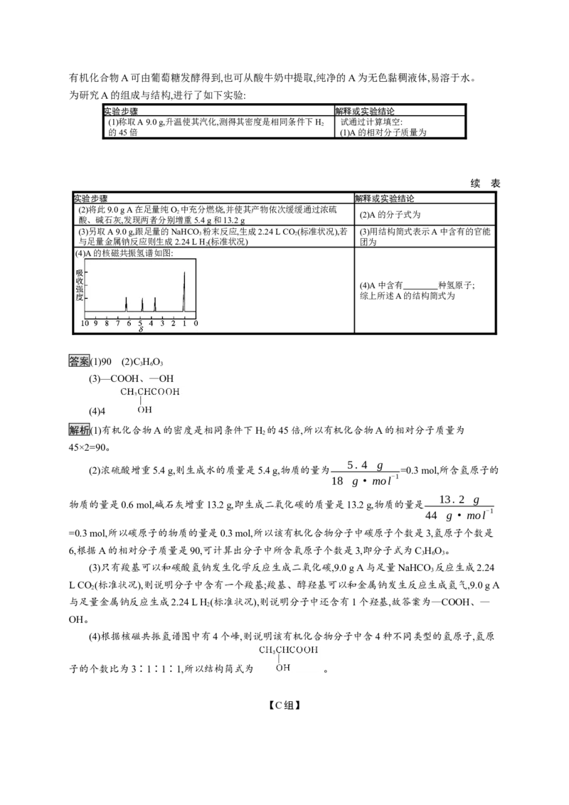 第一章　第二节　研究有机化合物的一般方法_高化_2025春-人教版高中化学_05新版高中化学选择性必修3_2.课件+练习_1.2研究有机化合物的一般方法课件（67张ppt）+练习（含解析）