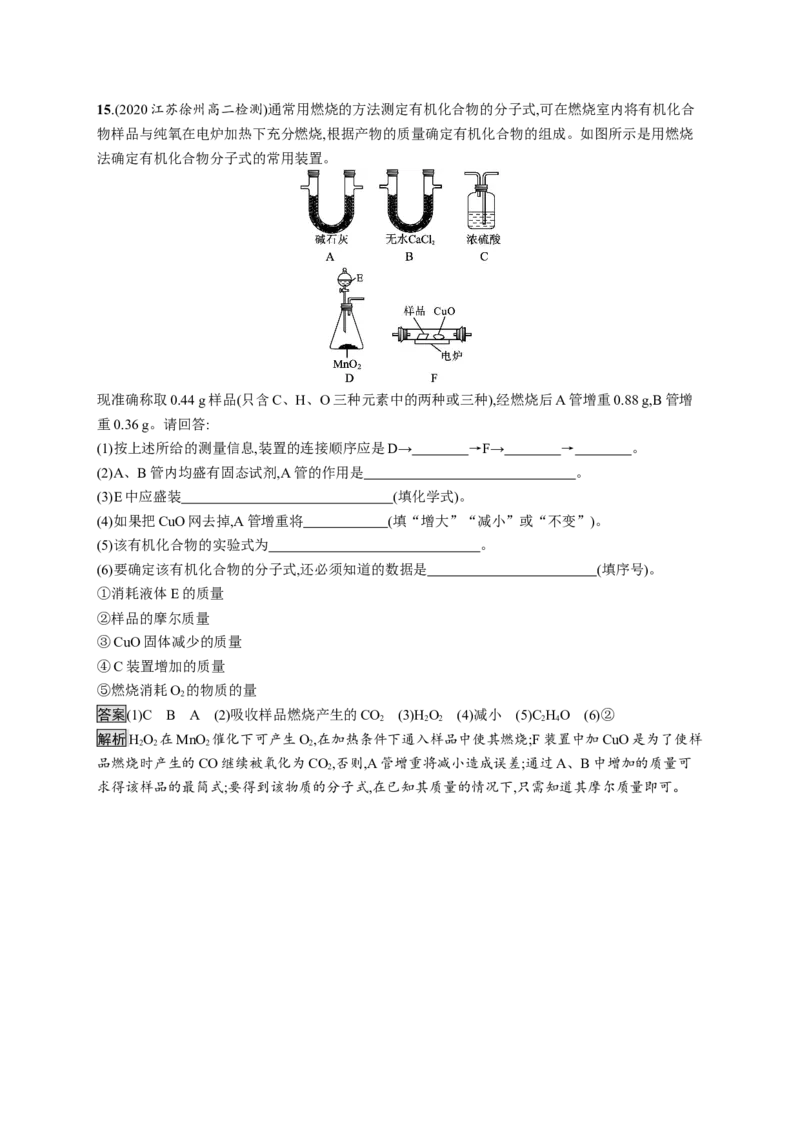 第一章　第二节　研究有机化合物的一般方法_高化_2025春-人教版高中化学_05新版高中化学选择性必修3_2.课件+练习_1.2研究有机化合物的一般方法课件（67张ppt）+练习（含解析）