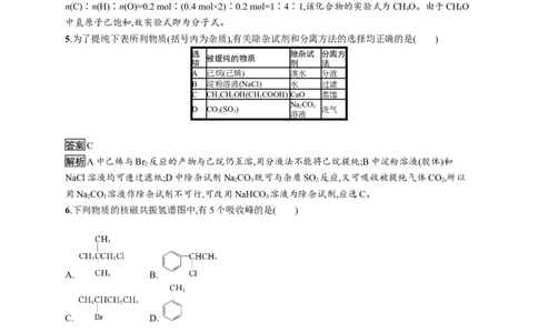 第一章　第二节　研究有机化合物的一般方法_高化_2025春-人教版高中化学_05新版高中化学选择性必修3_2.课件+练习_1.2研究有机化合物的一般方法课件（67张ppt）+练习（含解析）