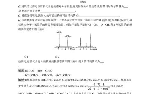 第一章　第二节　研究有机化合物的一般方法_高化_2025春-人教版高中化学_05新版高中化学选择性必修3_2.课件+练习_1.2研究有机化合物的一般方法课件（67张ppt）+练习（含解析）