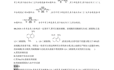 第一章　第二节　研究有机化合物的一般方法_高化_2025春-人教版高中化学_05新版高中化学选择性必修3_2.课件+练习_1.2研究有机化合物的一般方法课件（67张ppt）+练习（含解析）